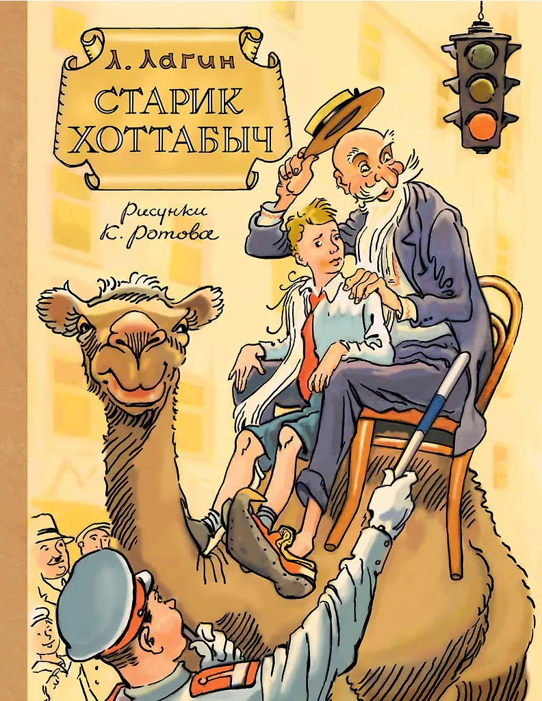 Stary Chottabycz