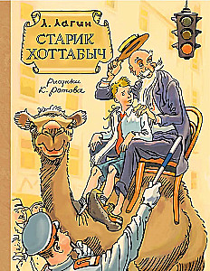 Old Man Khottabych