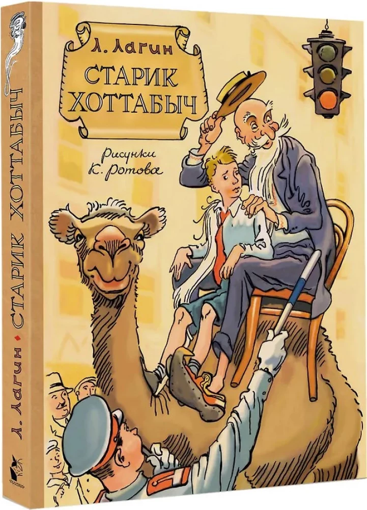 Old Man Khottabych