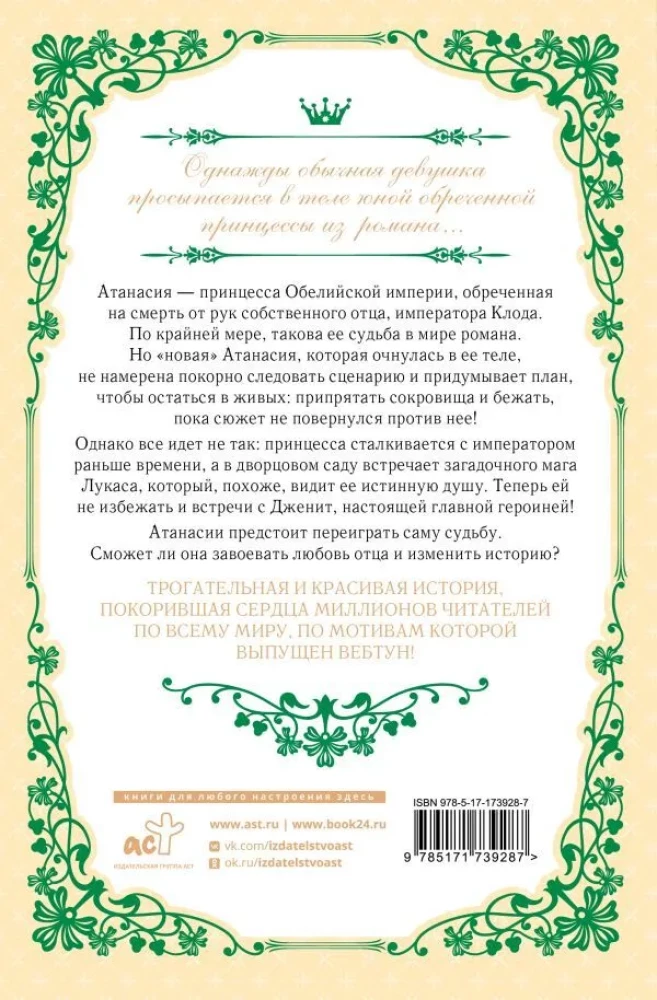 Once I Became a Princess. Book 1 (novella)