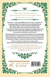 Once I Became a Princess. Book 1 (novella)