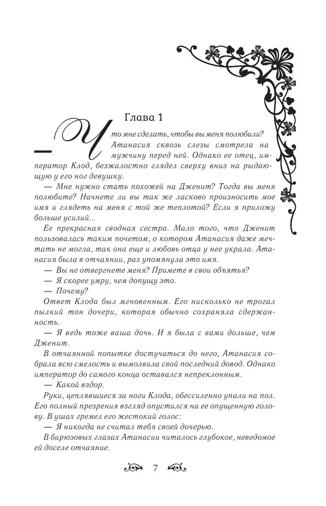 Once I Became a Princess. Book 1 (novella)