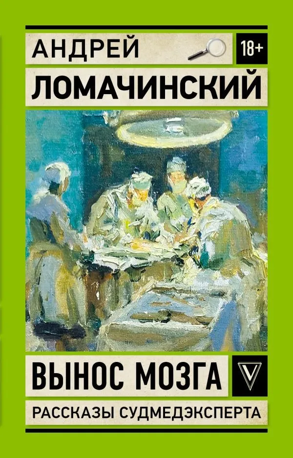 Izsist smadzenes. Patologu ekspertu piezīmes