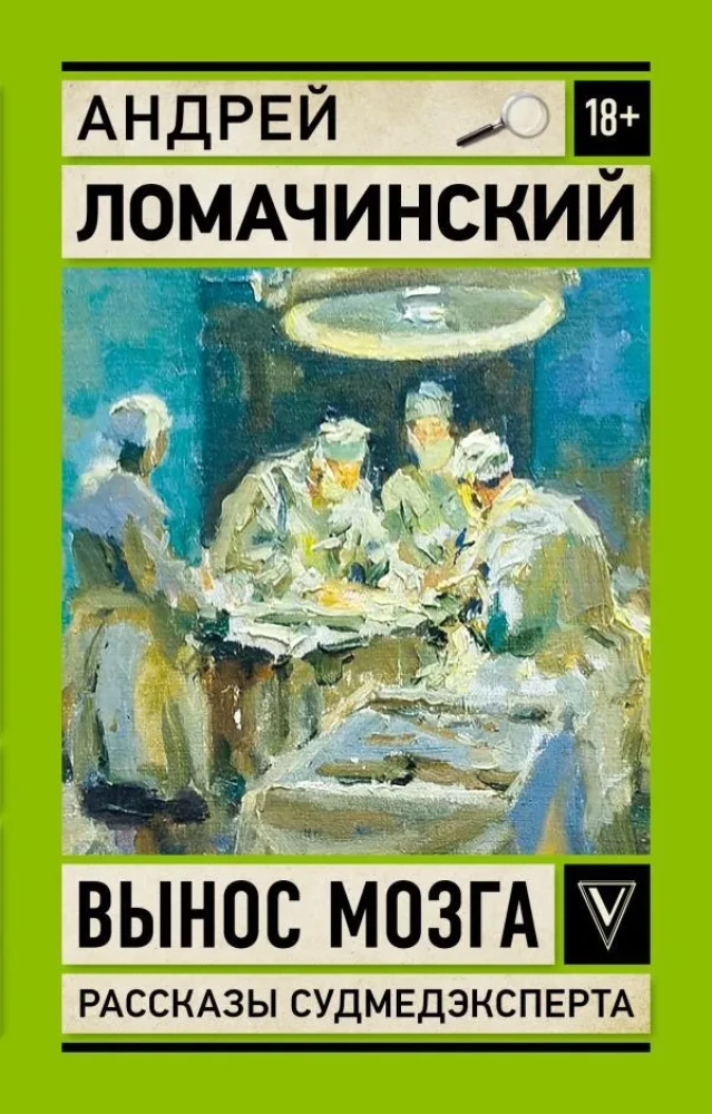 Izsist smadzenes. Patologu ekspertu piezīmes