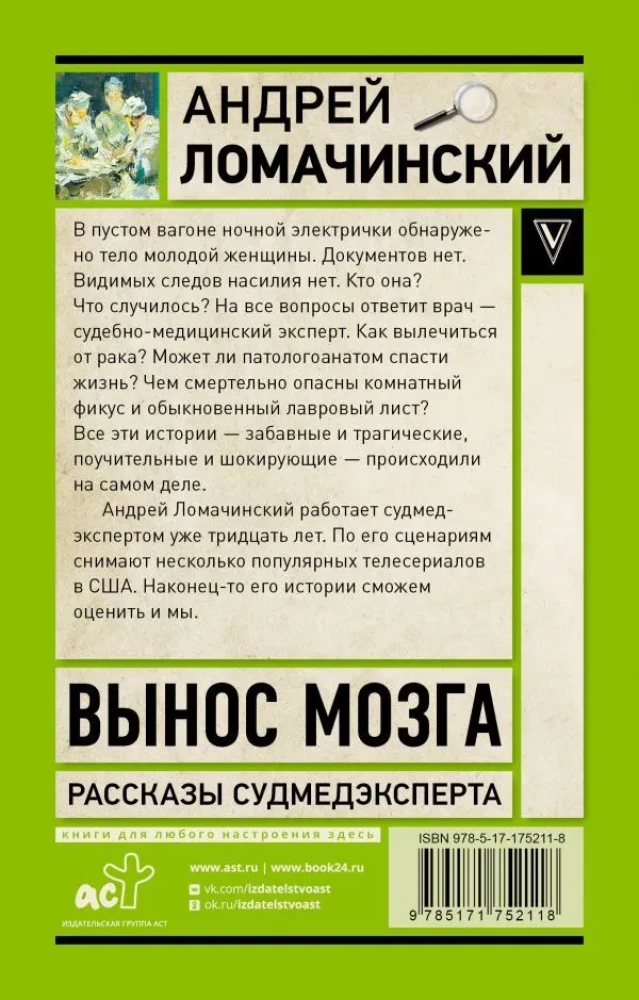 Izsist smadzenes. Patologu ekspertu piezīmes