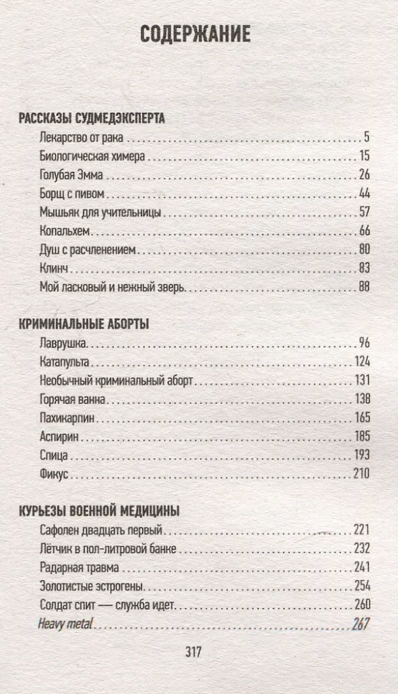 Izsist smadzenes. Patologu ekspertu piezīmes