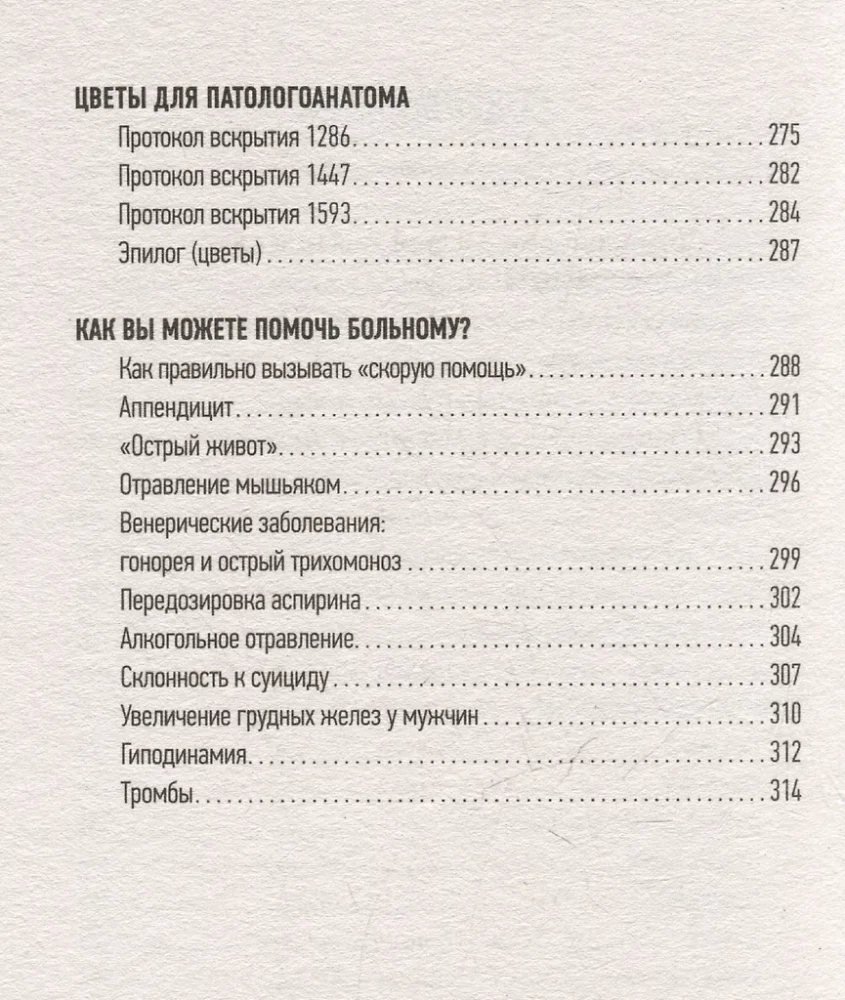 Izsist smadzenes. Patologu ekspertu piezīmes
