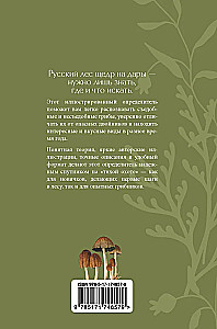 Mushrooms of the Russian Forest. Illustrated Guide