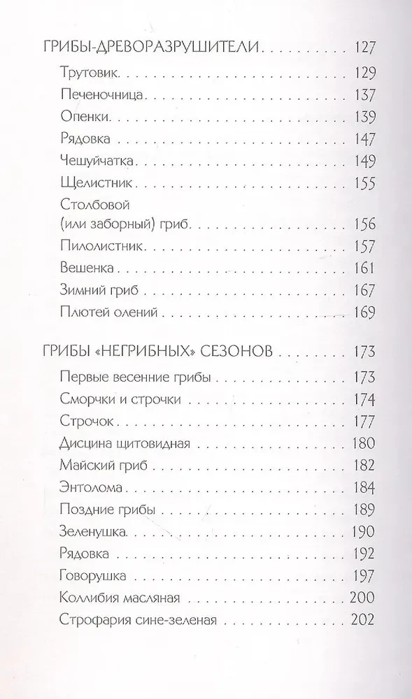 Mushrooms of the Russian Forest. Illustrated Guide