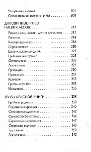 Mushrooms of the Russian Forest. Illustrated Guide