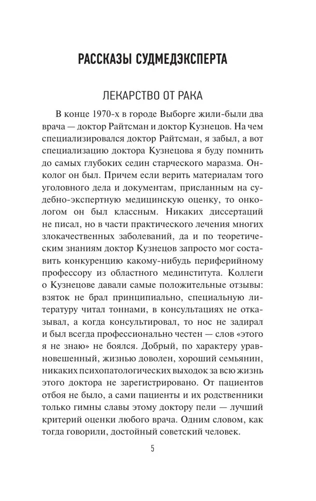 Izsist smadzenes. Patologu ekspertu piezīmes