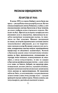Izsist smadzenes. Patologu ekspertu piezīmes