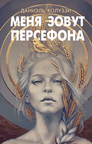 My name is Persephone