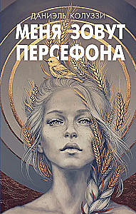 My name is Persephone