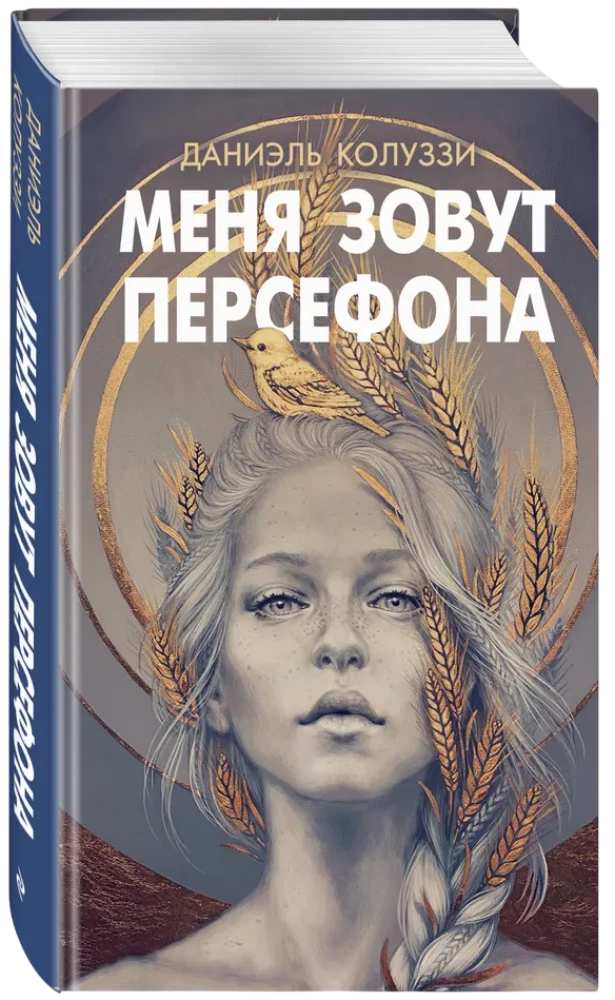 My name is Persephone