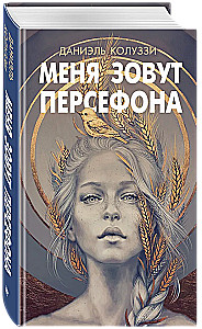 My name is Persephone