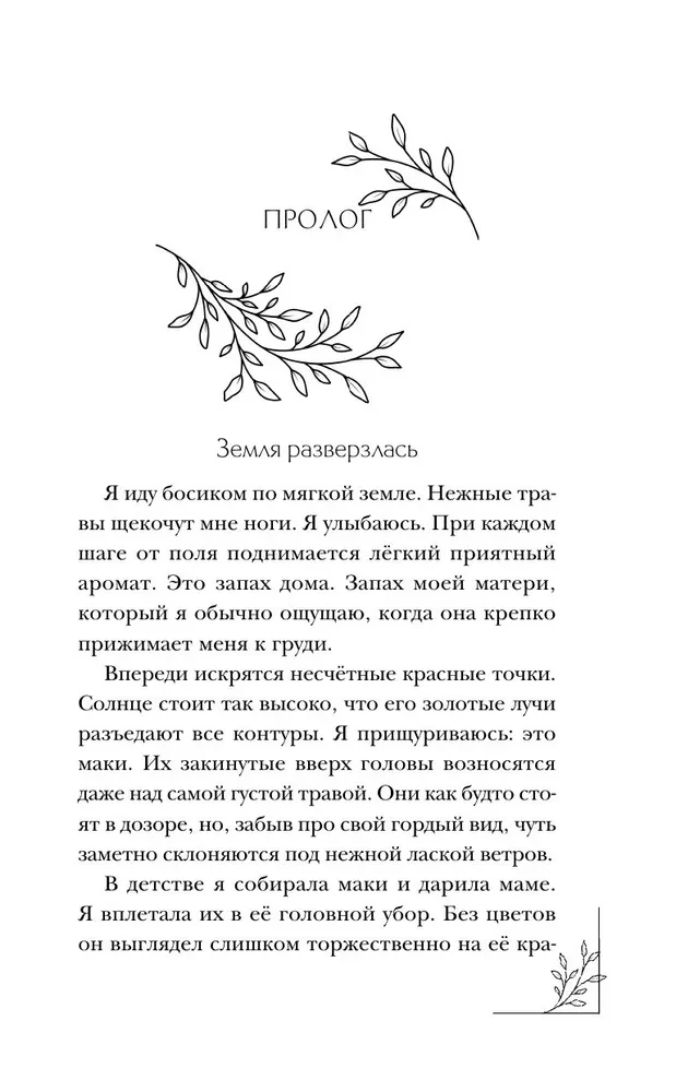 My name is Persephone
