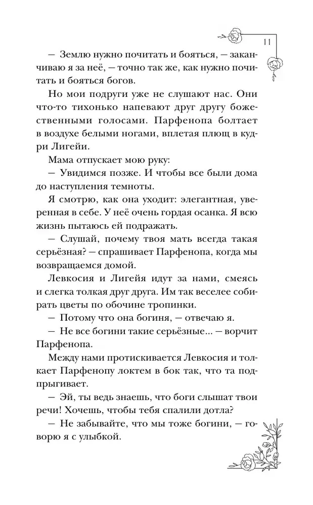 My name is Persephone