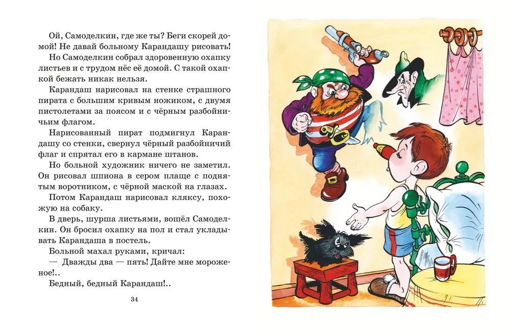 The Adventures of Pencil and Samodelkin