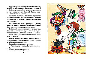 The Adventures of Pencil and Samodelkin