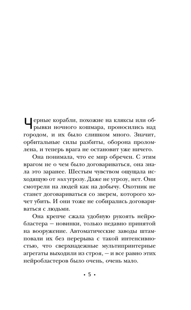 Планета-Изгой