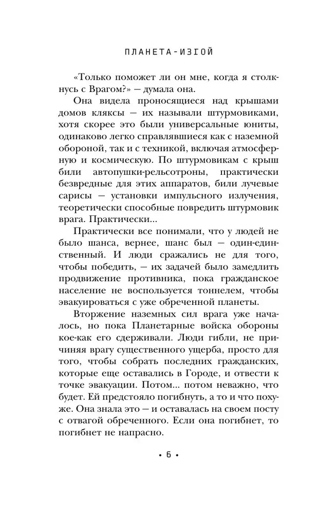 Планета-Изгой
