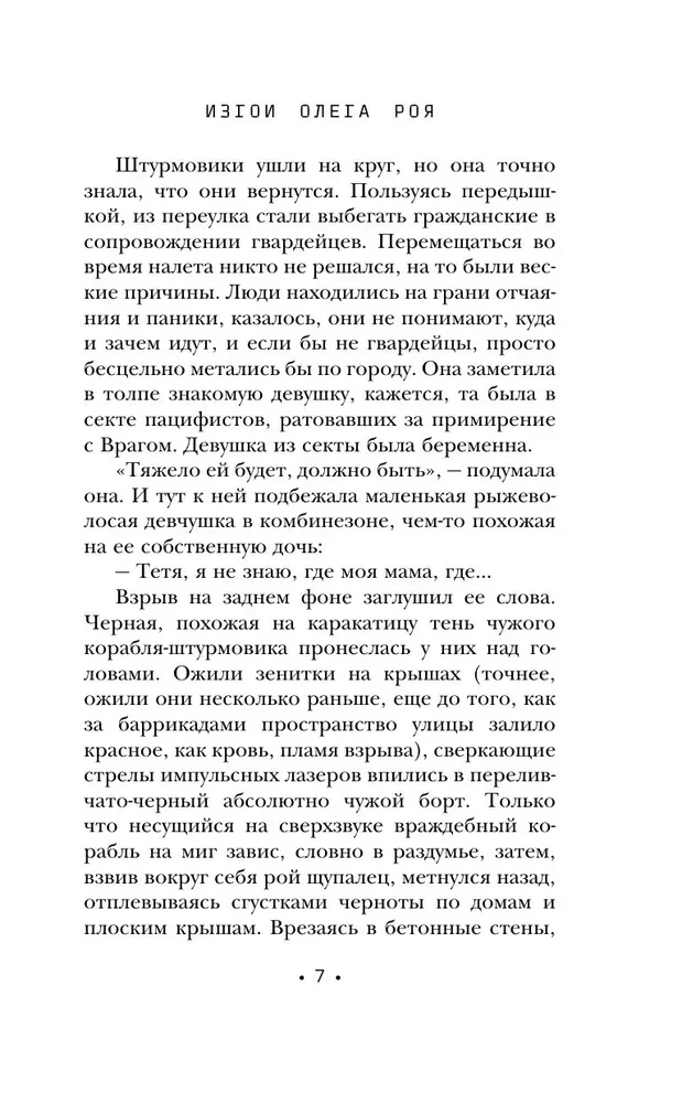 Планета-Изгой