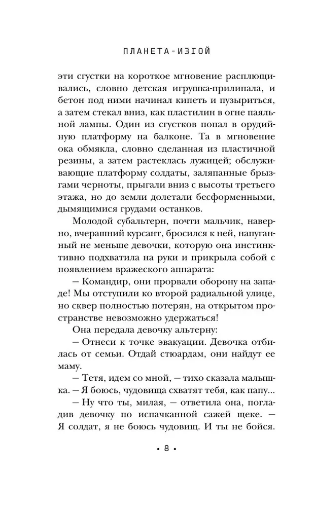 Планета-Изгой