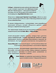 Kobido. Japanese Face Massage