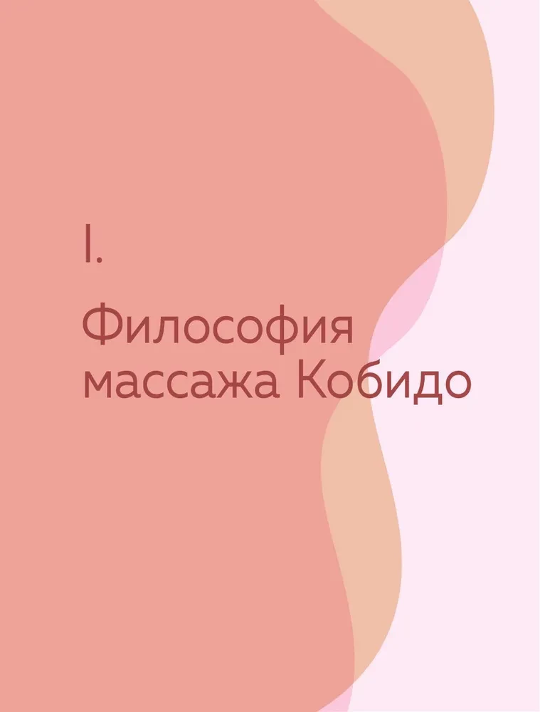 Kobido. Japanese Face Massage