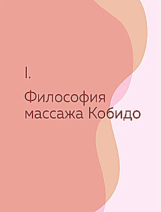 Kobido. Japanese Face Massage
