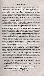 The History of Engineering. The Most Important Technical Achievements from Ancient Times to the 20th Century