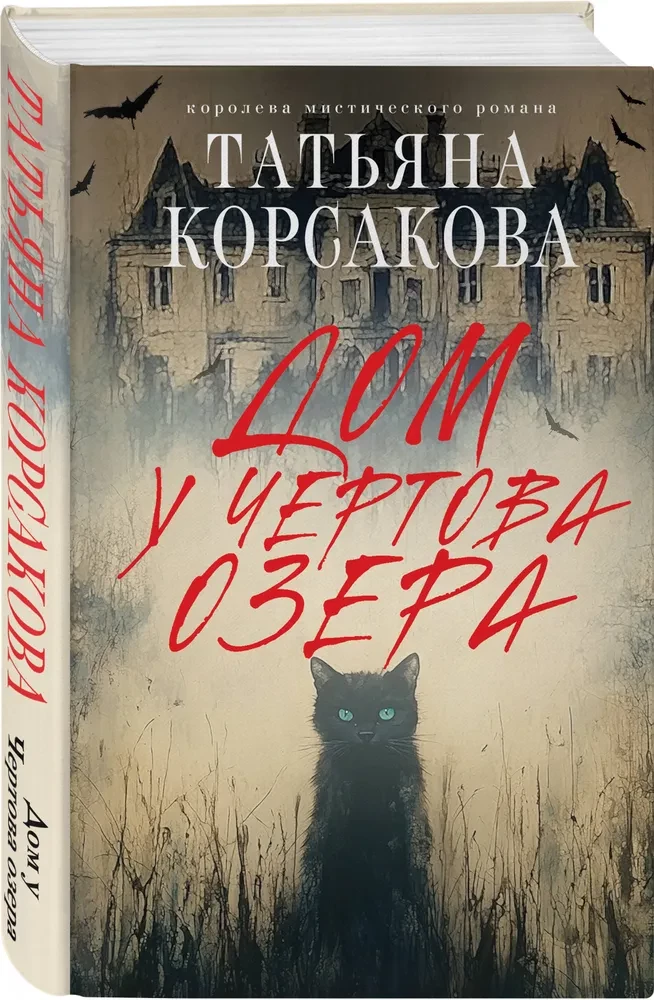 Дом у Чертова озера
