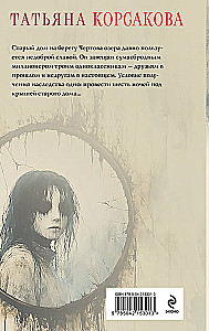 Дом у Чертова озера