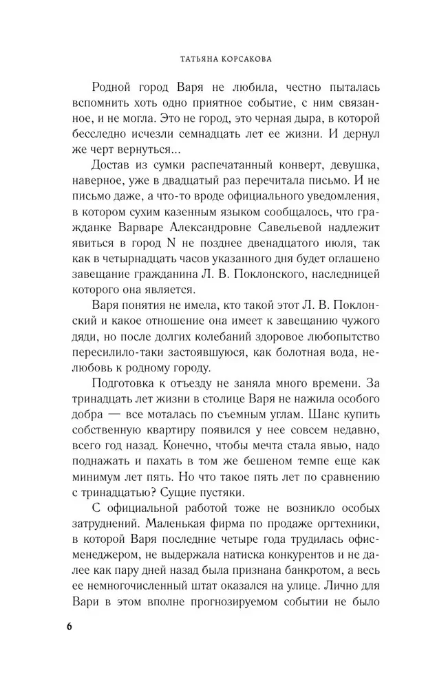 Дом у Чертова озера