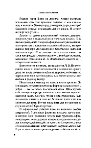 Дом у Чертова озера