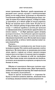 Дом у Чертова озера