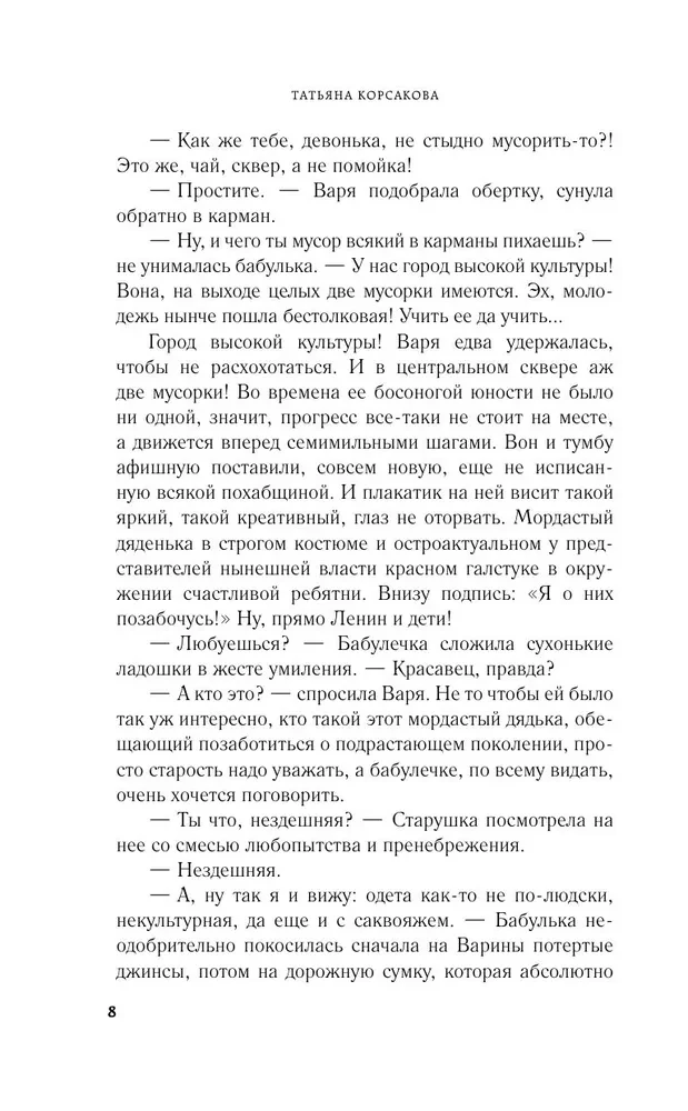 Дом у Чертова озера
