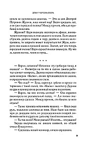 Дом у Чертова озера