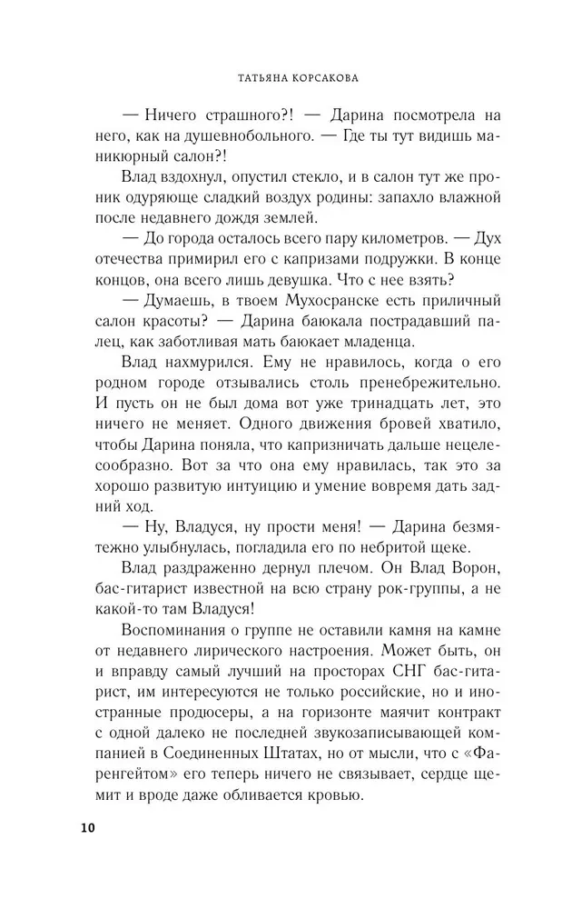 Дом у Чертова озера