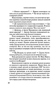 Дом у Чертова озера