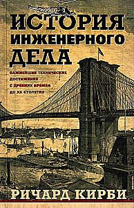 The History of Engineering. The Most Important Technical Achievements from Ancient Times to the 20th Century
