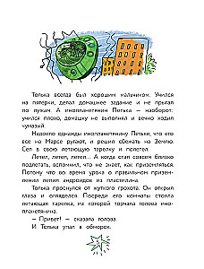 Alien Petya and Boy Tolka