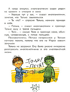 Alien Petya and Boy Tolka