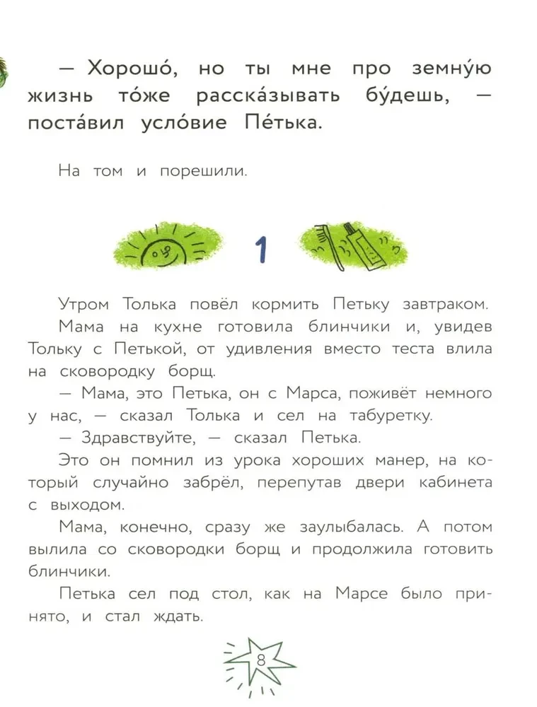 Alien Petya and Boy Tolka