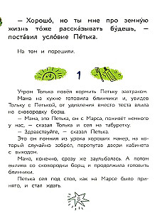Alien Petya and Boy Tolka