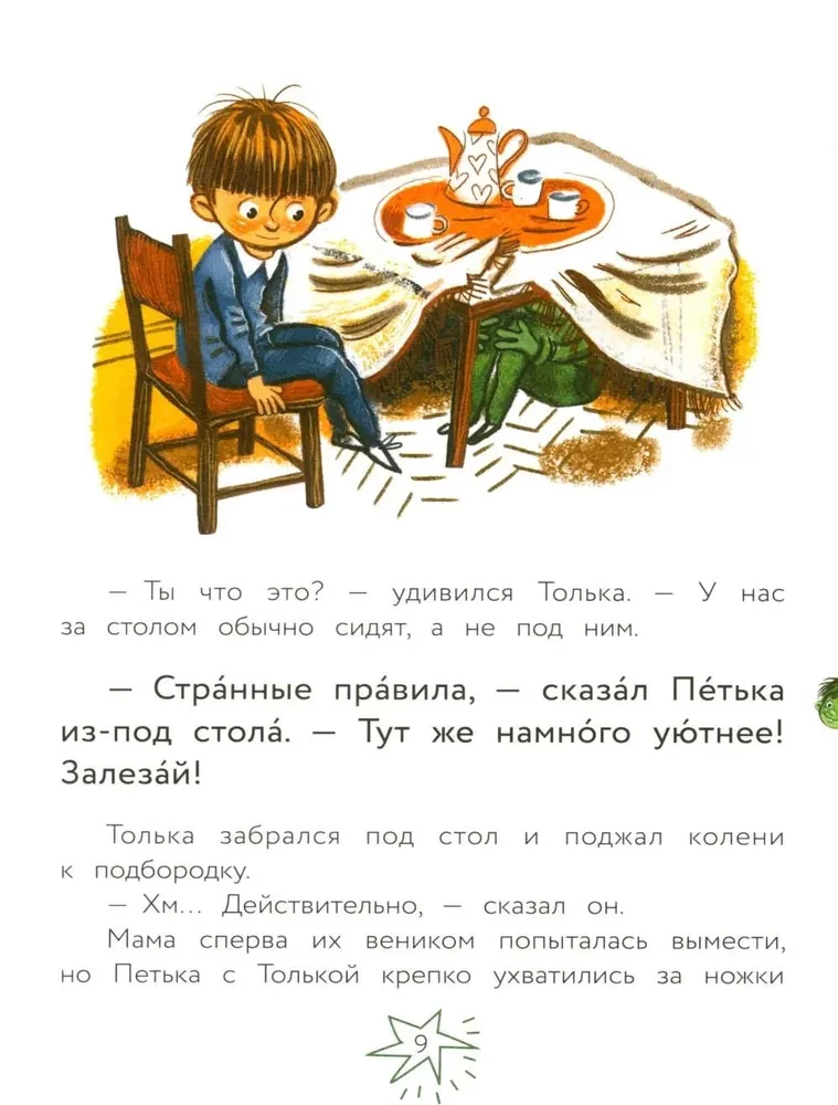 Alien Petya and Boy Tolka