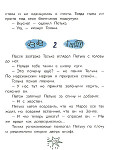 Alien Petya and Boy Tolka