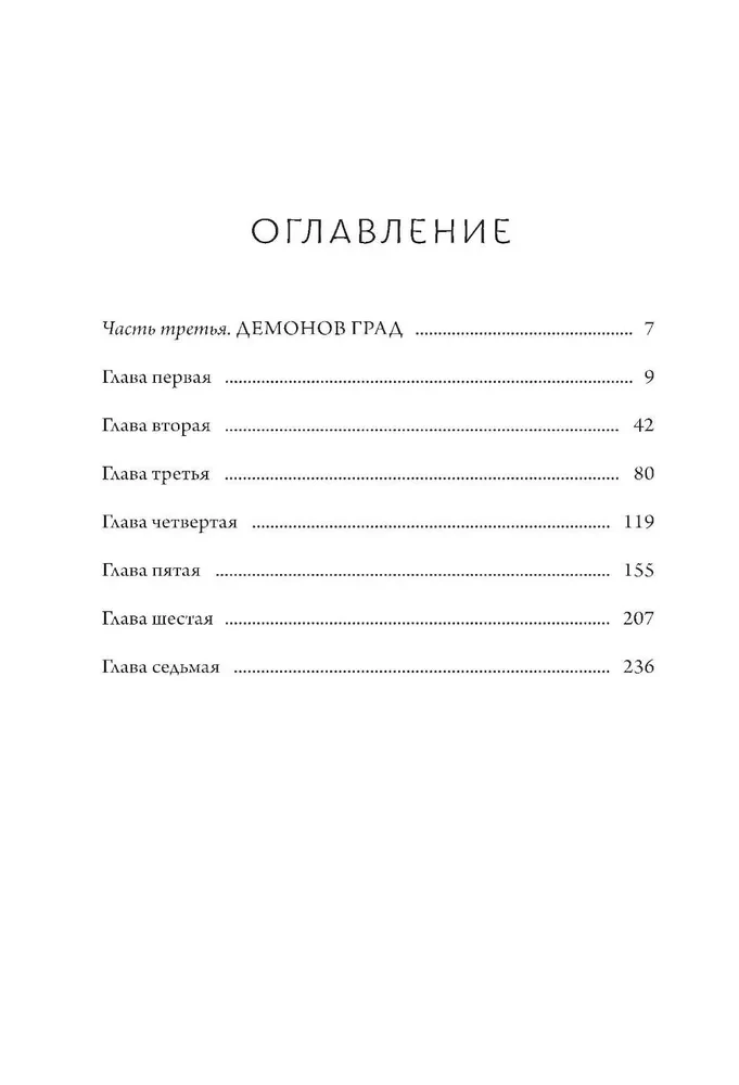 Усопшие. Shiki. Книга 3