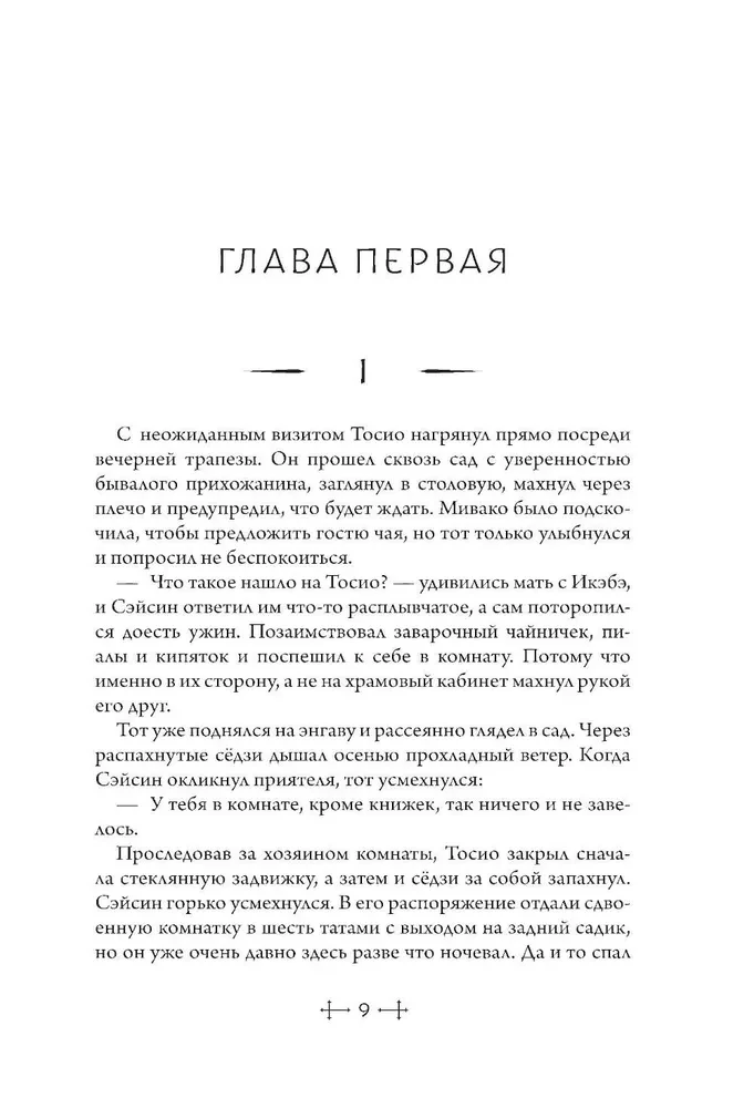 Усопшие. Shiki. Книга 3